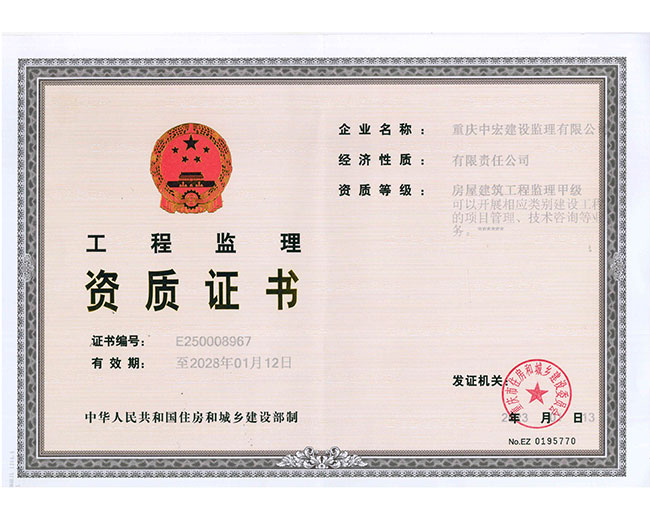 监理甲级正本