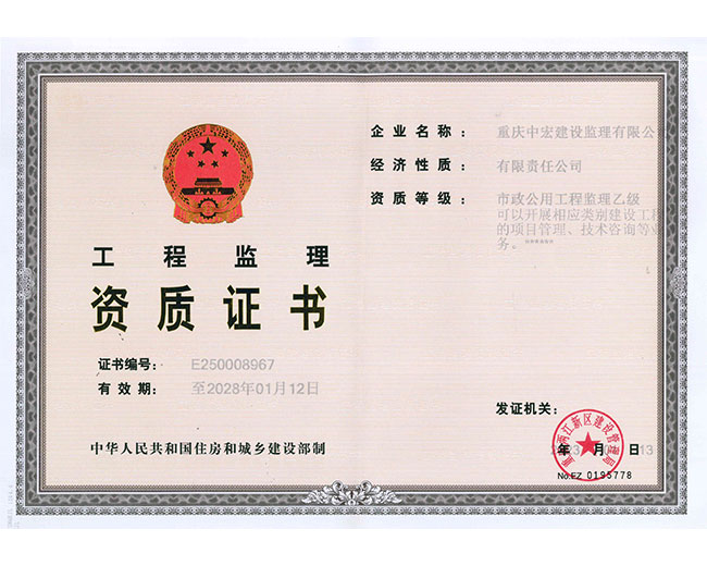 监理乙级正本